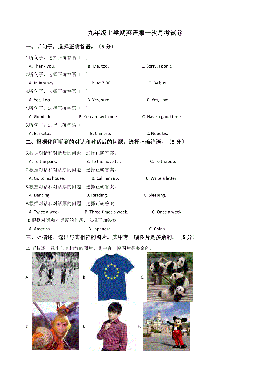吉林省长春市九年级上学期英语第一次月考试卷附答案.docx_第1页