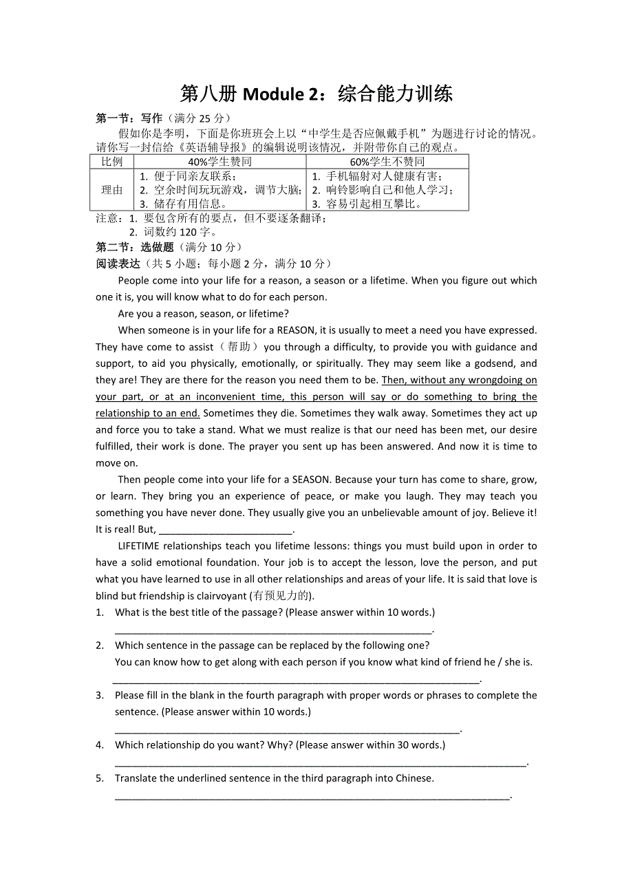 2019春外研版高二英语选修八练习：MODULE 2 THE RENAISSANCE 综合能力训练 .doc_第1页