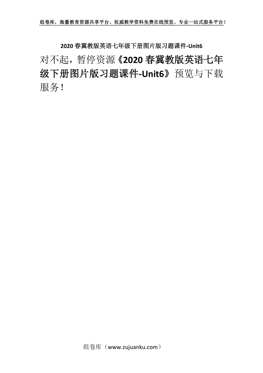 2020春冀教版英语七年级下册图片版习题课件-Unit6.docx_第1页