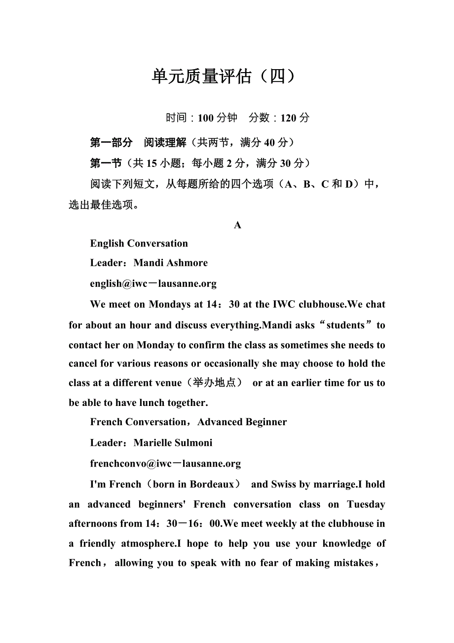 2019春英语（人教版）必修四练习：单元质量评估（四） WORD版含答案.doc_第1页