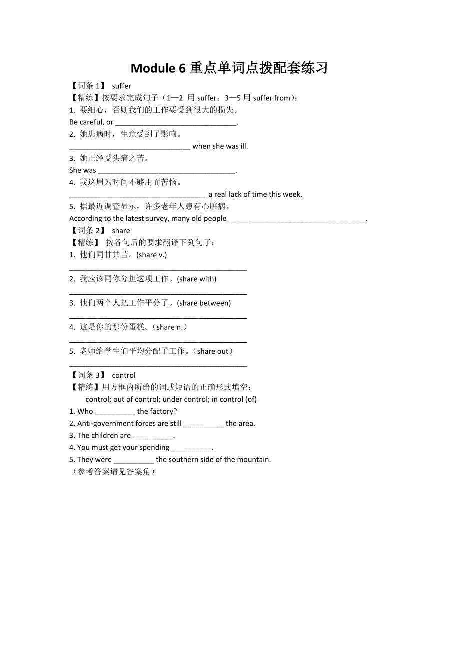 2019春外研版高二英语选修八练习：MODULE 6 THE TANG POEMS 重点单词点拨配套练习 .doc_第1页