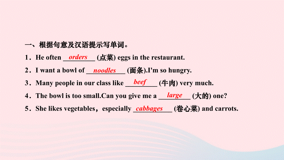 2024七年级英语下册 Unit 10I'd like some noodles第一课时 Section A(1a～2d)作业课件（新版）人教新目标版.ppt_第3页