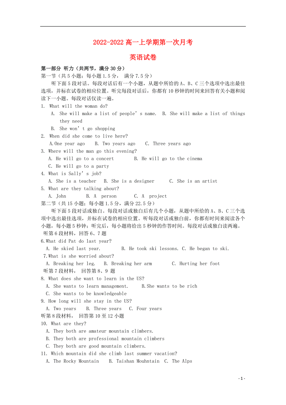 吉林省辉南县一中高一英语上学期第一次月考试题.docx_第1页