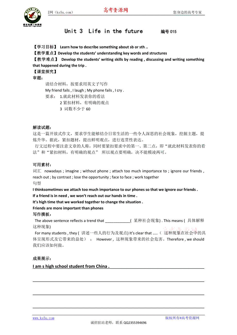 吉林省舒兰市第一中学高中英语必修五导学案：UNIT 3 LIFE IN THE FUTURE 5 WORD版缺答案.doc_第1页