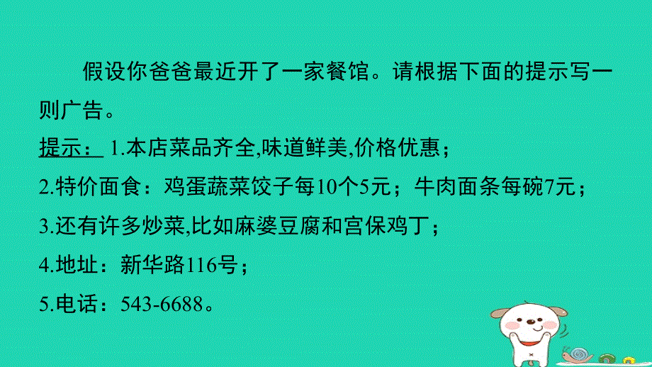 2024七年级英语下册 Unit 10 I'd like some noodles写作能力提升练课件（新版）人教新目标版.ppt_第2页