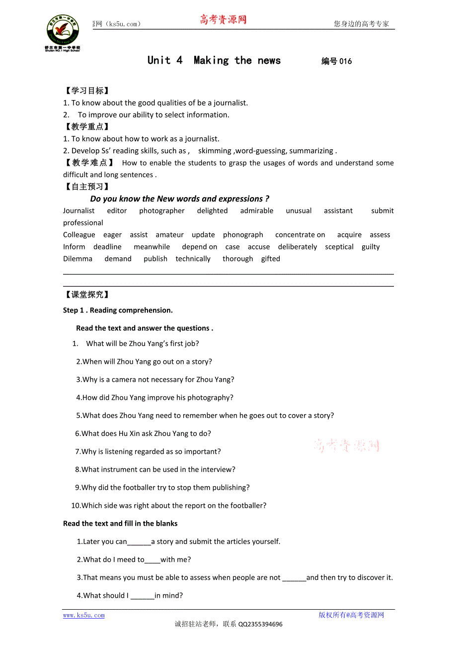 吉林省舒兰市第一中学高中英语必修五导学案：UNIT 4 MAKING THE NEWS 1 WORD版缺答案.doc_第1页