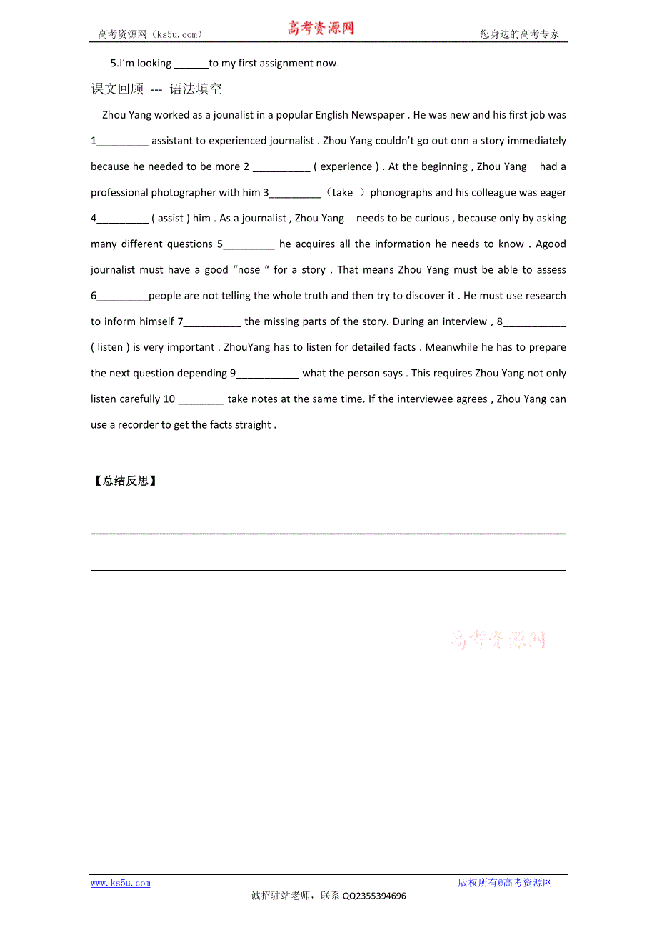 吉林省舒兰市第一中学高中英语必修五导学案：UNIT 4 MAKING THE NEWS 1 WORD版缺答案.doc_第2页