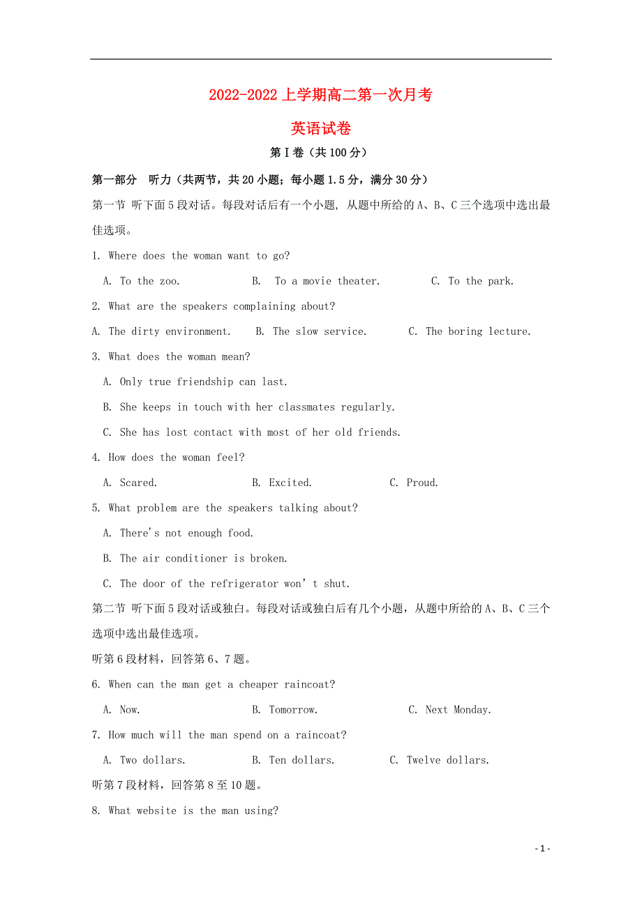 吉林省辉南县一中高二英语上学期第一次月考试题.docx_第1页