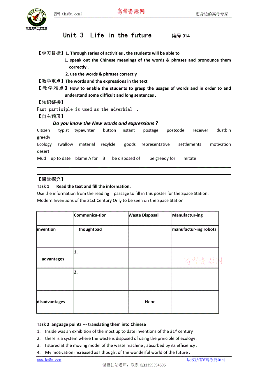 吉林省舒兰市第一中学高中英语必修五导学案：UNIT 3 LIFE IN THE FUTURE 4 WORD版缺答案.doc_第1页