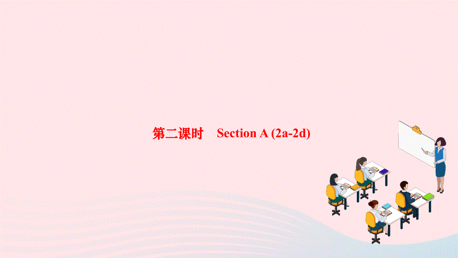 2024七年级英语下册 Unit 11 How was your school trip第二课时Section A (2a-2d)作业课件（新版）人教新目标版.ppt_第1页