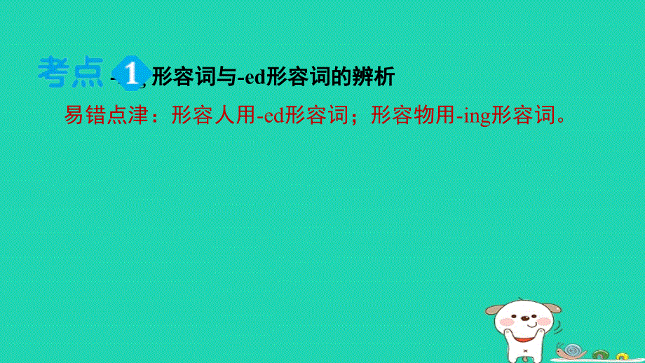 2024七年级英语下册 Unit 11 How was your school trip易错考点专练课件（新版）人教新目标版.ppt_第2页
