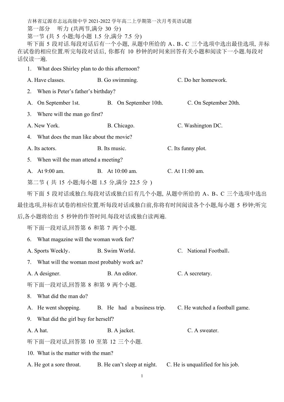 吉林省辽源市志远高级中学2021-2022学年高二上学期第一次月考英语试题 WORD版含答案.docx_第1页