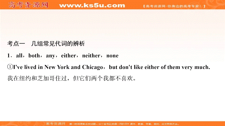 2020新课标高考牛津版英语第一轮总复习课件：第2部分 第2讲 代词和介词 .ppt_第3页