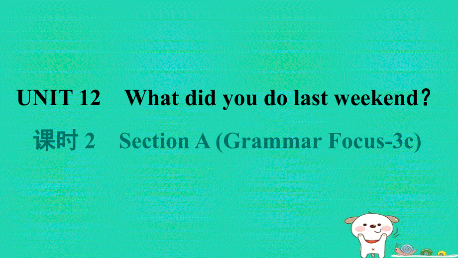 2024七年级英语下册 Unit 12 What did you do last weekend课时2 Section A (Grammar Focus-3c)课件（新版）人教新目标版.ppt_第1页