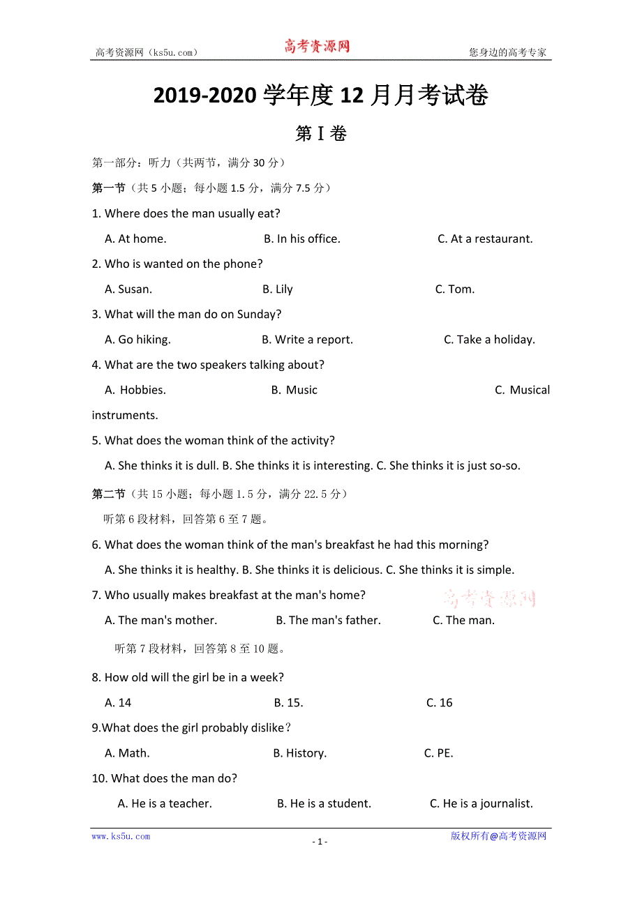 吉林省辽源市田家炳高级中学2019-2020学年高一12月月考英语试题 WORD版含答案.doc_第1页