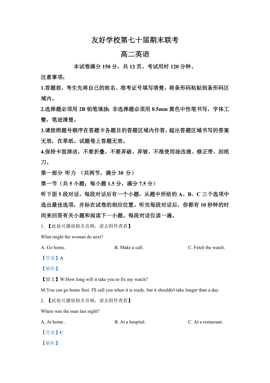 吉林省辽源市友好学校第七十届2020-2021学年高二上学期期末联考英语试题 WORD版含解析.doc_第1页