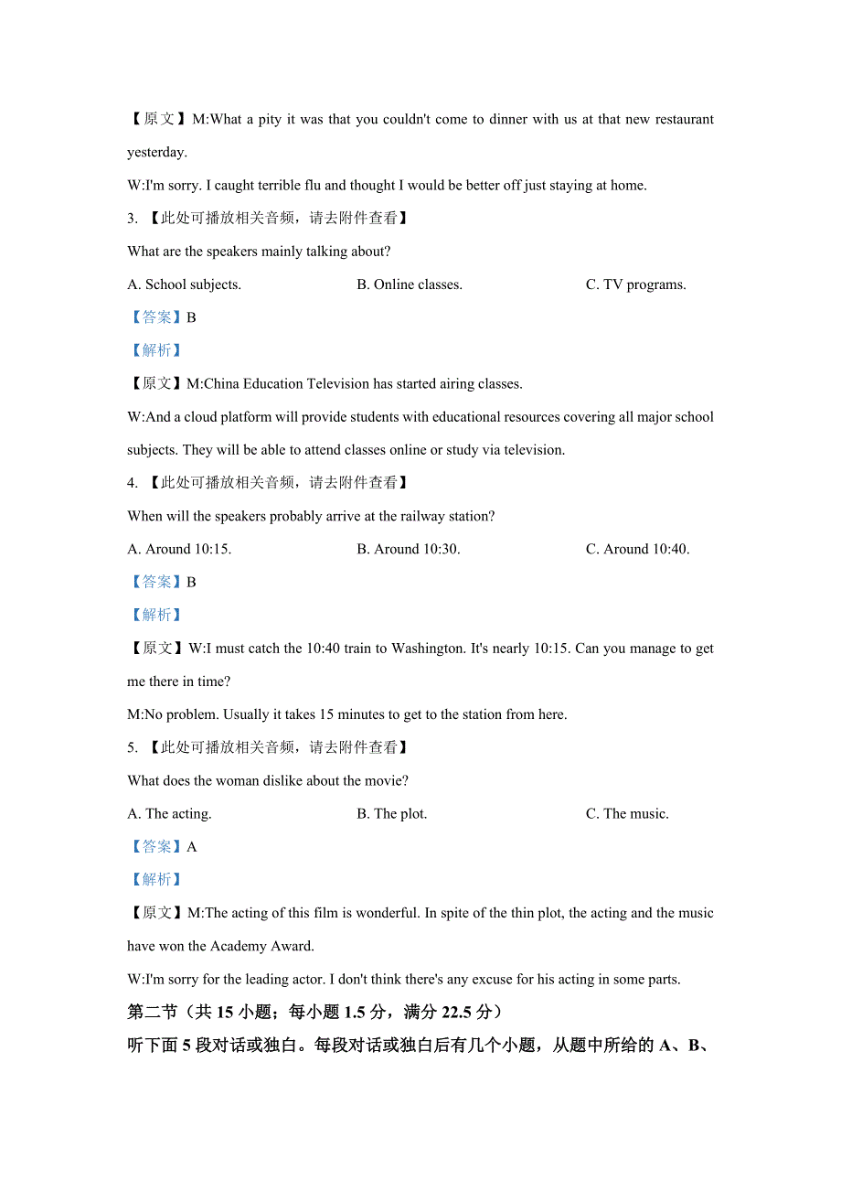 吉林省辽源市友好学校第七十届2020-2021学年高二上学期期末联考英语试题 WORD版含解析.doc_第2页
