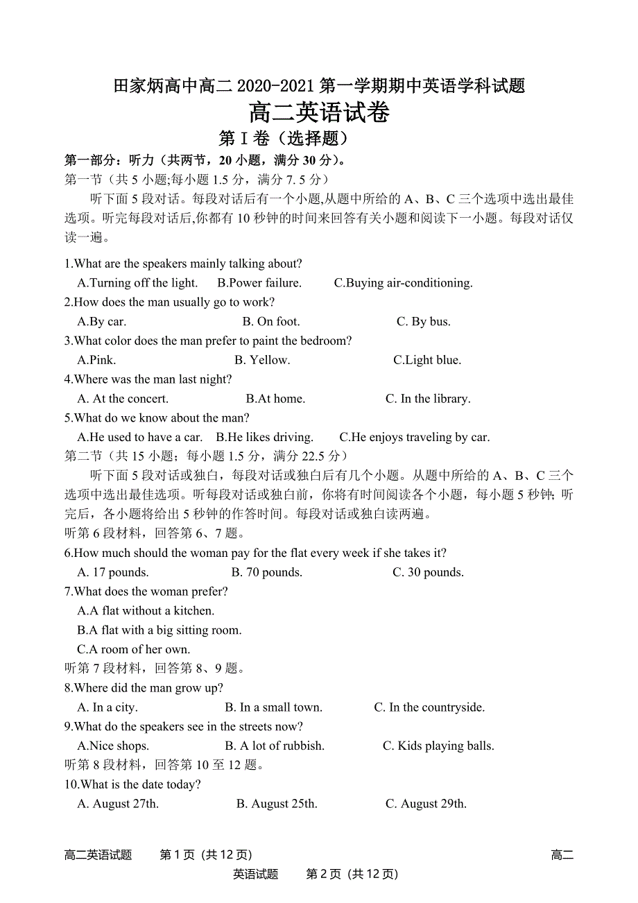 吉林省辽源市田家炳高级中学校2020-2021学年高二上学期期中考试英语试题 WORD版含答案.doc_第1页