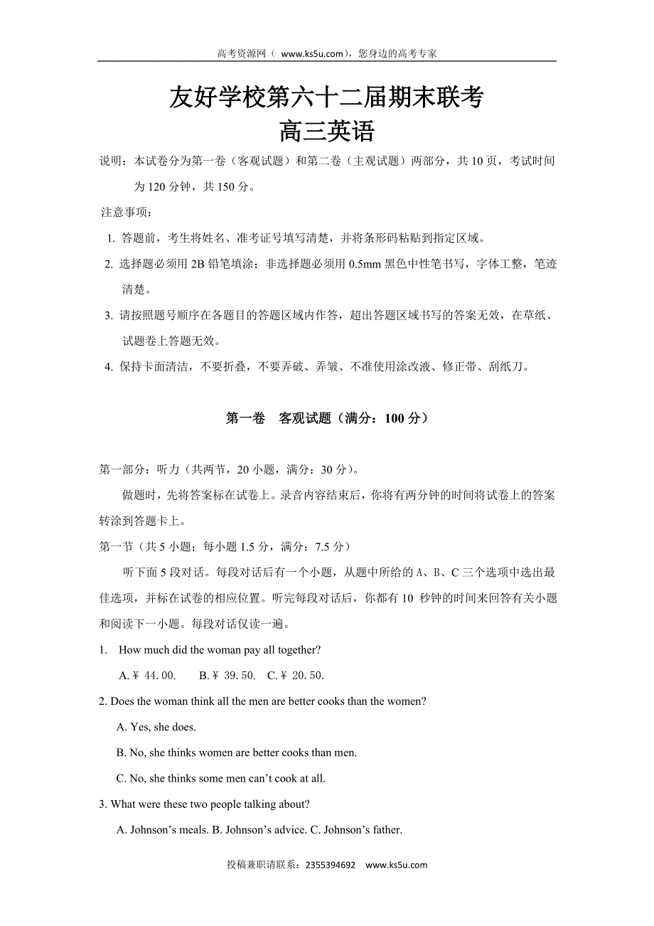吉林省辽源市田家炳高级中学友好学校2017届高三上学期期末考试英语试卷 WORD版含答案.doc_第1页