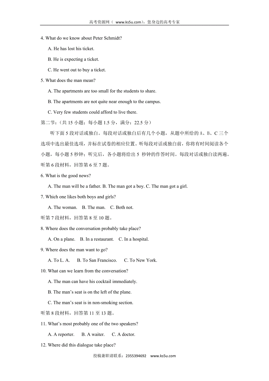 吉林省辽源市田家炳高级中学友好学校2017届高三上学期期末考试英语试卷 WORD版含答案.doc_第2页