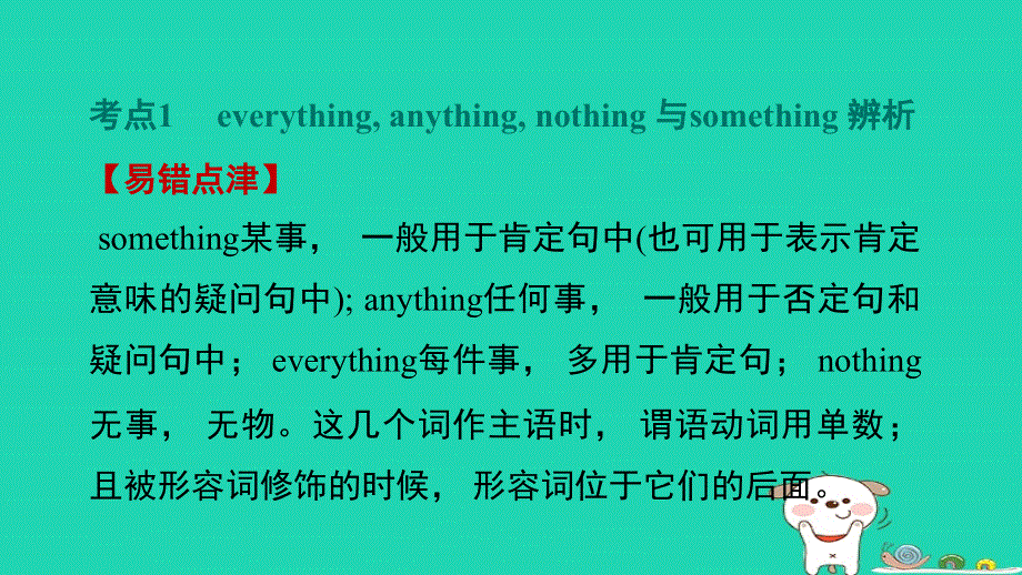 2024七年级英语下册 Unit 4 After-School Activities易错考点专练课件（新版）冀教版.ppt_第2页