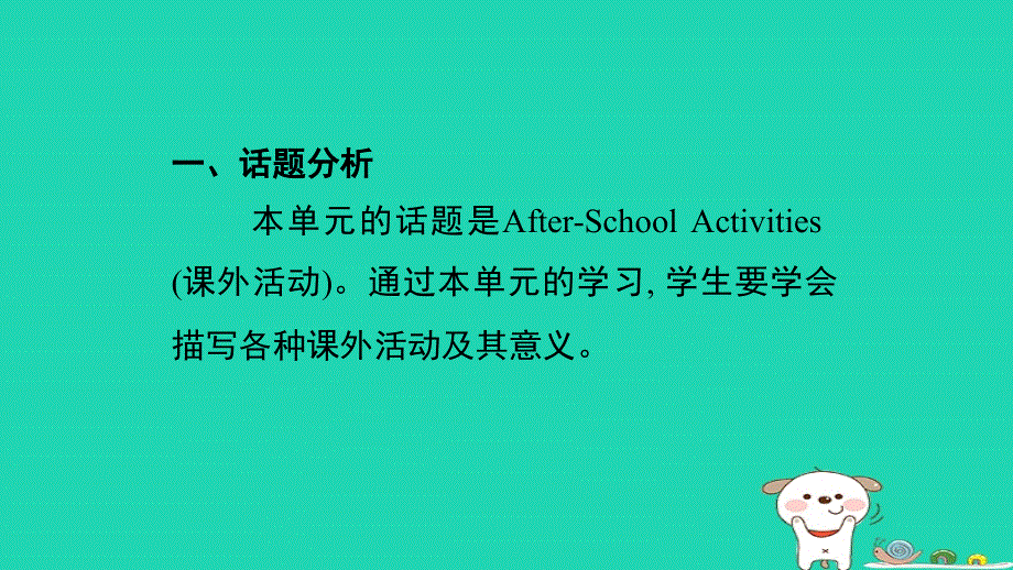 2024七年级英语下册 Unit 4 After-School Activities单元主题写作习题课件（新版）冀教版.ppt_第2页