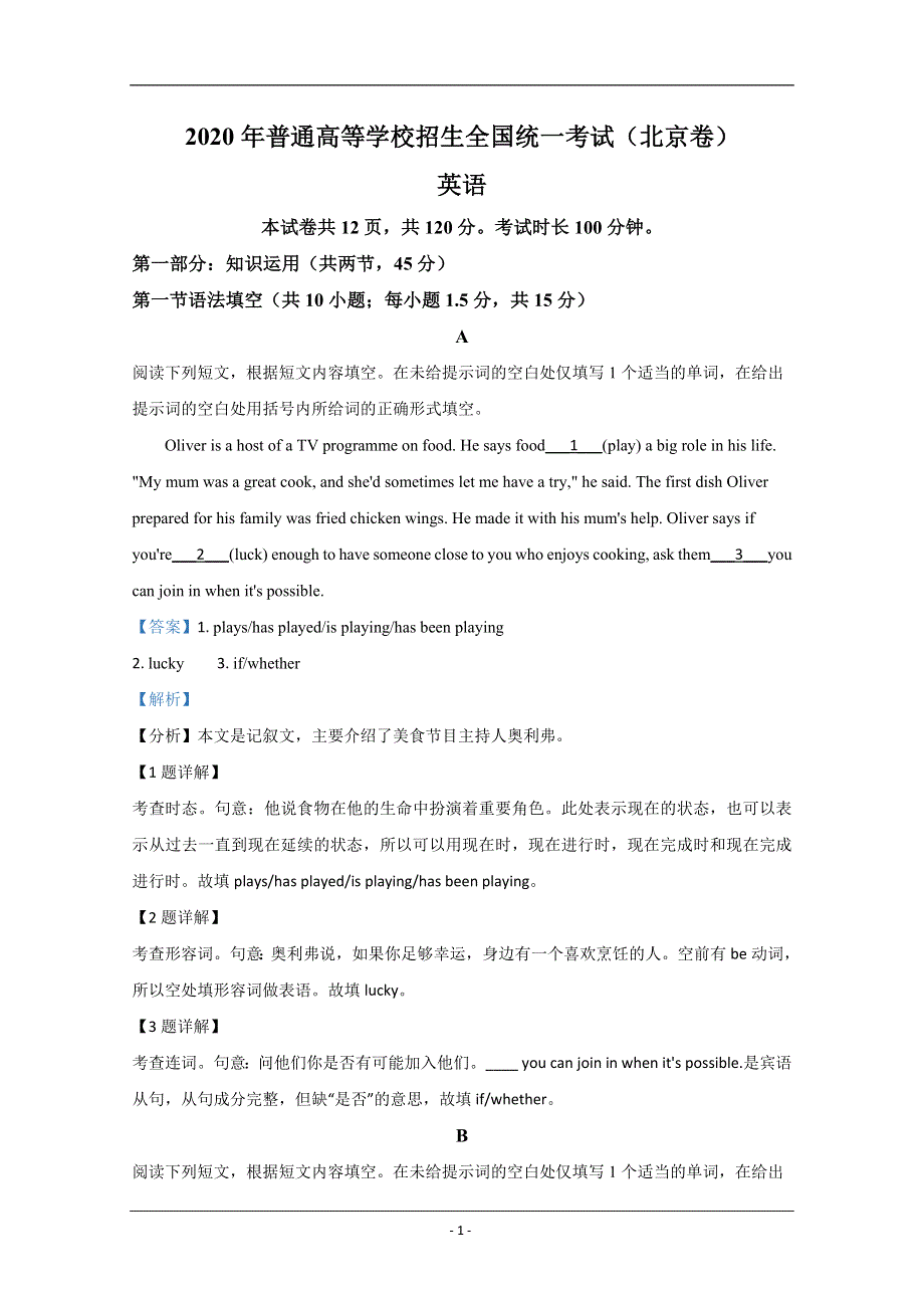2020年北京市高考英语试卷（机考 无听力）（含解析版）.doc_第1页