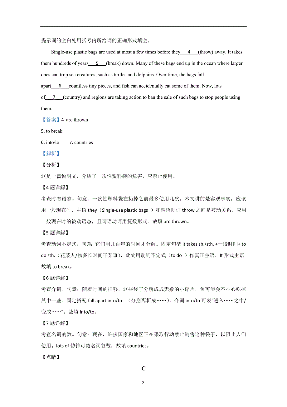 2020年北京市高考英语试卷（机考 无听力）（含解析版）.doc_第2页