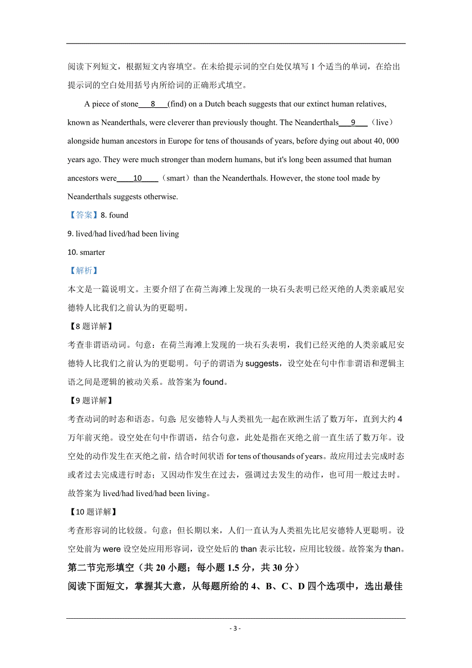 2020年北京市高考英语试卷（机考 无听力）（含解析版）.doc_第3页