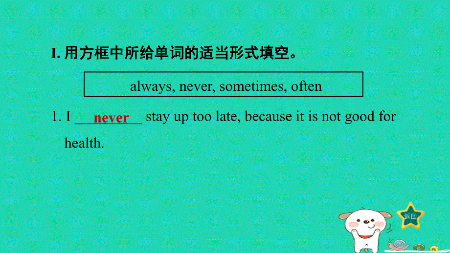 2024七年级英语下册 Unit 3 School Life语法训练课件（新版）冀教版.ppt_第2页