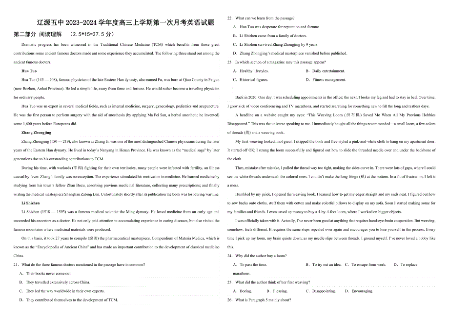 吉林省辽源市第五中学2023-2024学年高三英语上学期第一次月考试题（Word版附答案）.docx_第1页