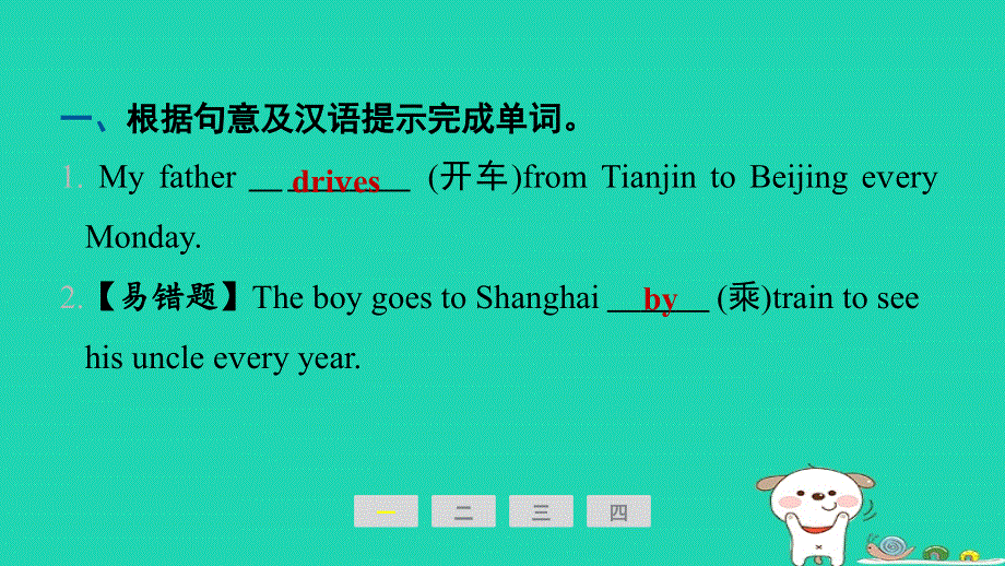 2024七年级英语下册 Unit 3 How do you get to school课时2 Section A (Grammar Focus-3c)课件（新版）人教新目标版.ppt_第2页