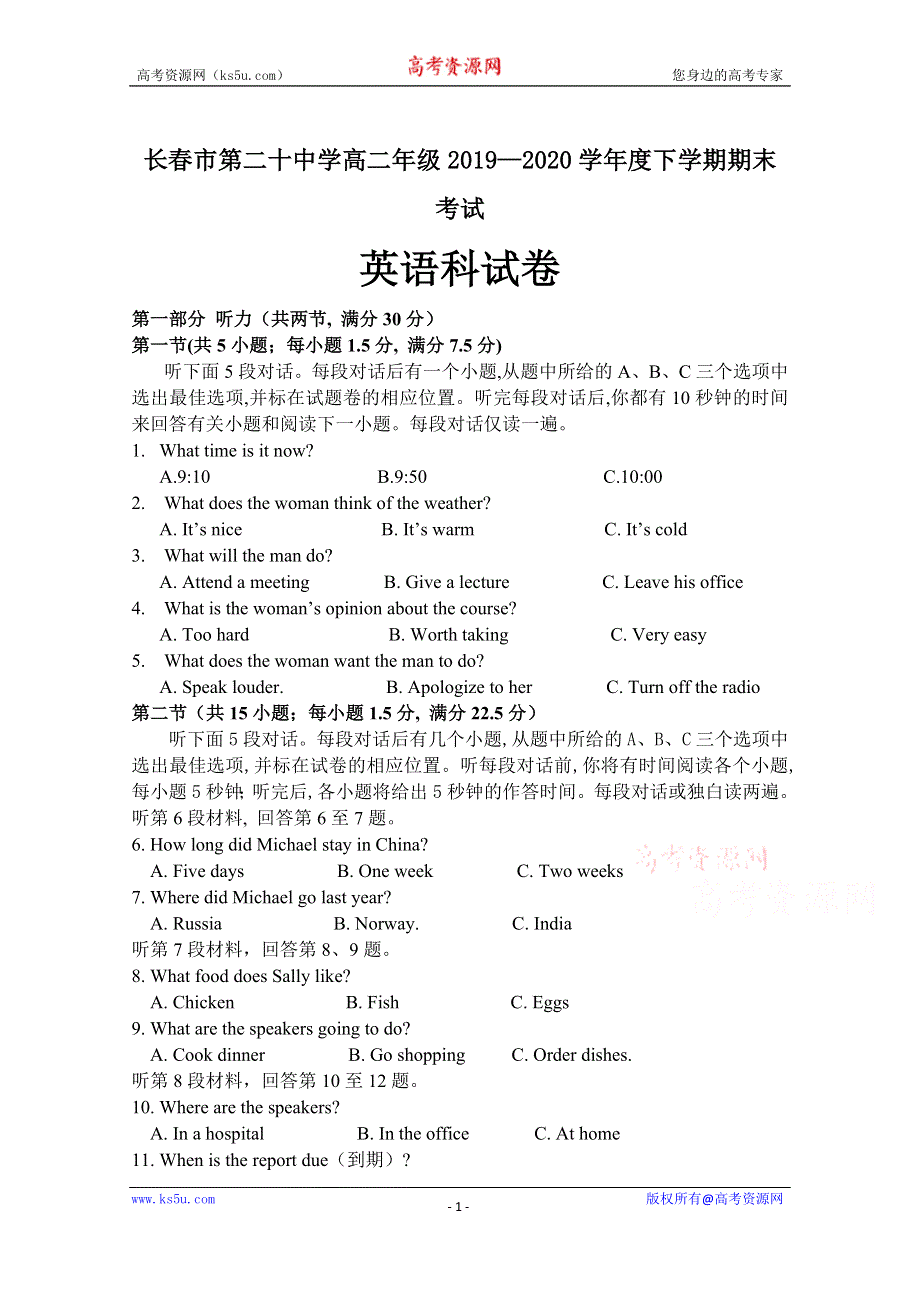 吉林省长春市第二十中学2019-2020学年高二下学期期末考试英语试卷 WORD版含答案.doc_第1页