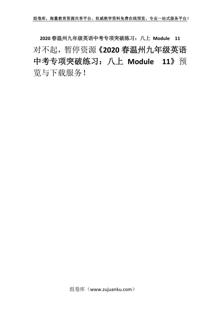 2020春温州九年级英语中考专项突破练习：八上 Module11.docx_第1页