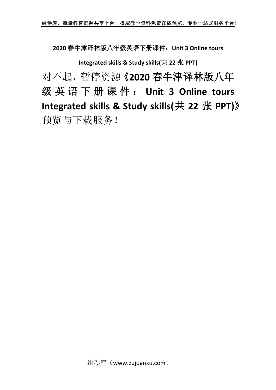 2020春牛津译林版八年级英语下册课件：Unit 3 Online tours Integrated skills & Study skills(共22张PPT).docx_第1页
