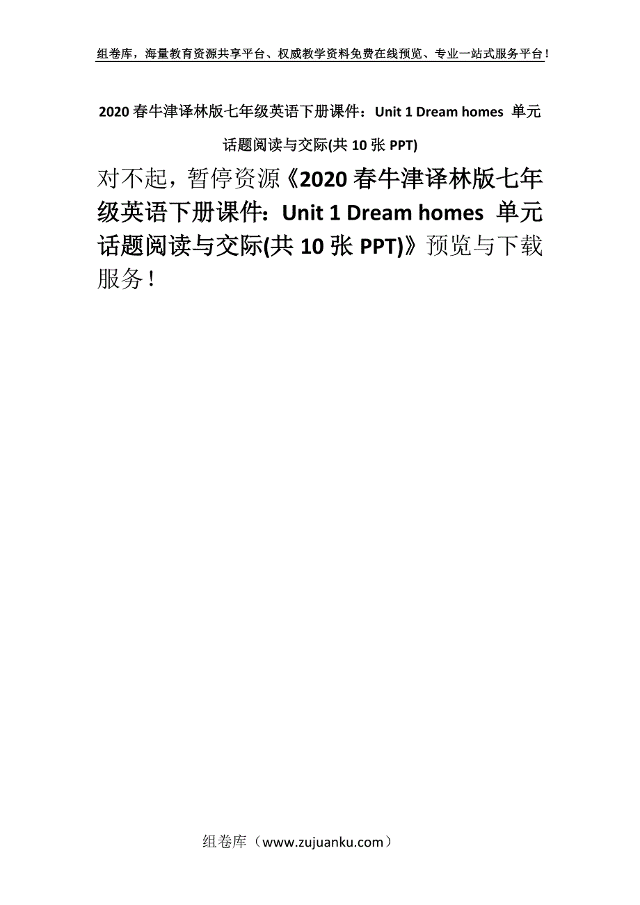 2020春牛津译林版七年级英语下册课件：Unit 1 Dream homes 单元话题阅读与交际(共10张PPT).docx_第1页
