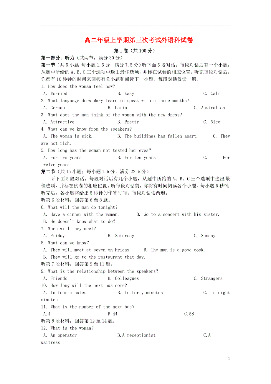 吉林省长春市第二中学高二英语上学期第三次月考试题.docx_第1页