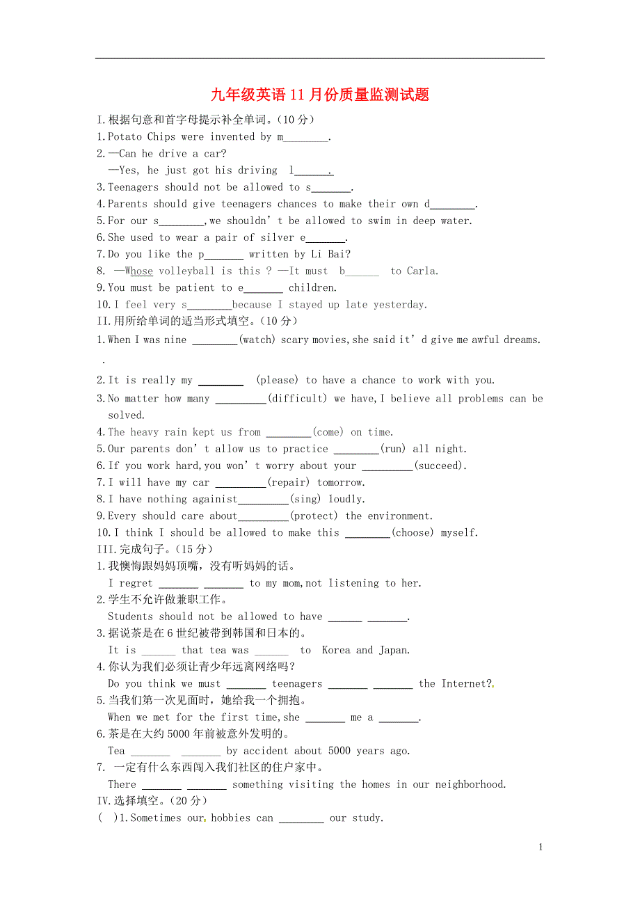 吉林省长春市第二十三中学2022届九年级英语11月月考试题无答案.docx_第1页