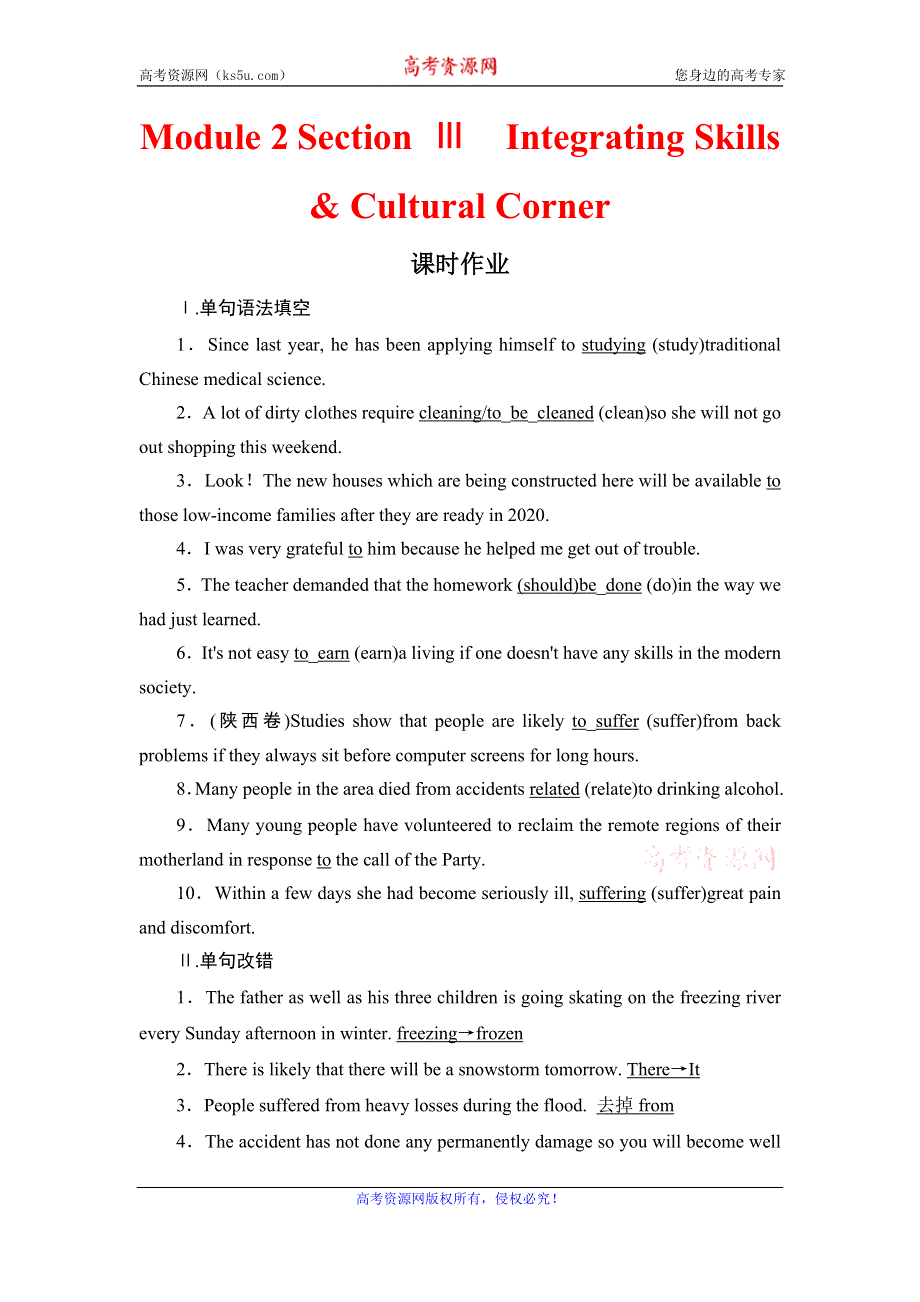 2020年外研版高中英语必修五课时作业：MODULE 2 A JOB WORTH DOING SECTION Ⅲ WORD版含答案.doc_第1页