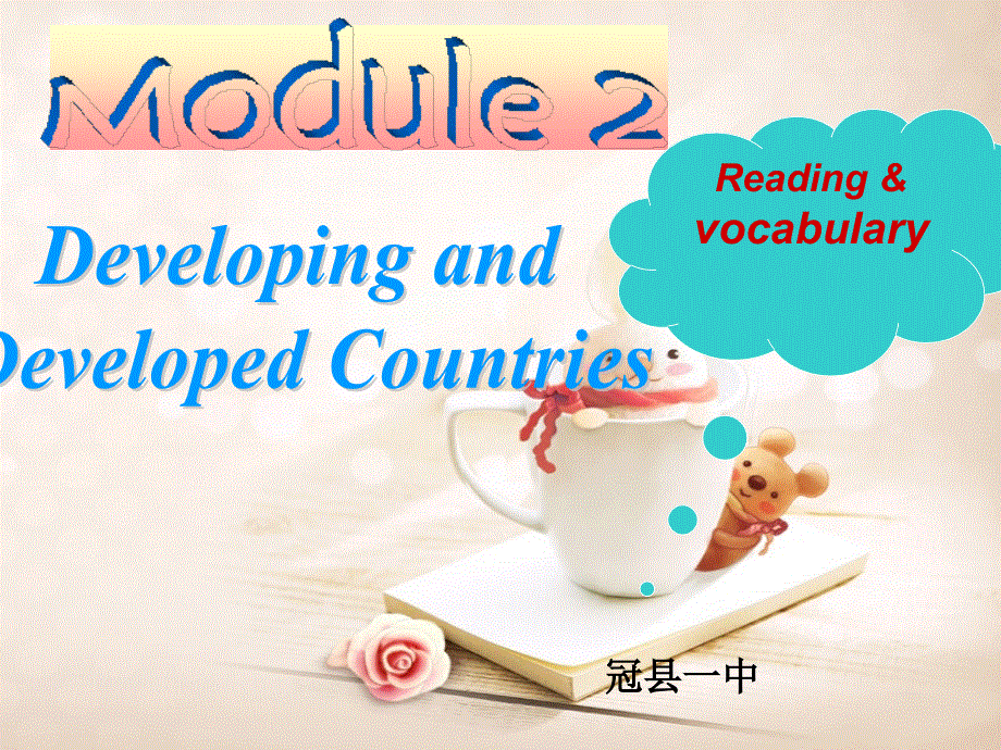 山东省冠县一中高一英语课件：MODULE 2 INTRODUCTIN,READING.ppt_第1页