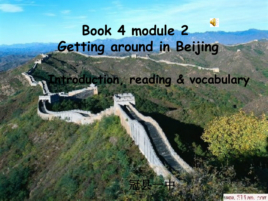 山东省冠县一中高一英语课件：MODULE 2（外研版必修4）.ppt_第1页