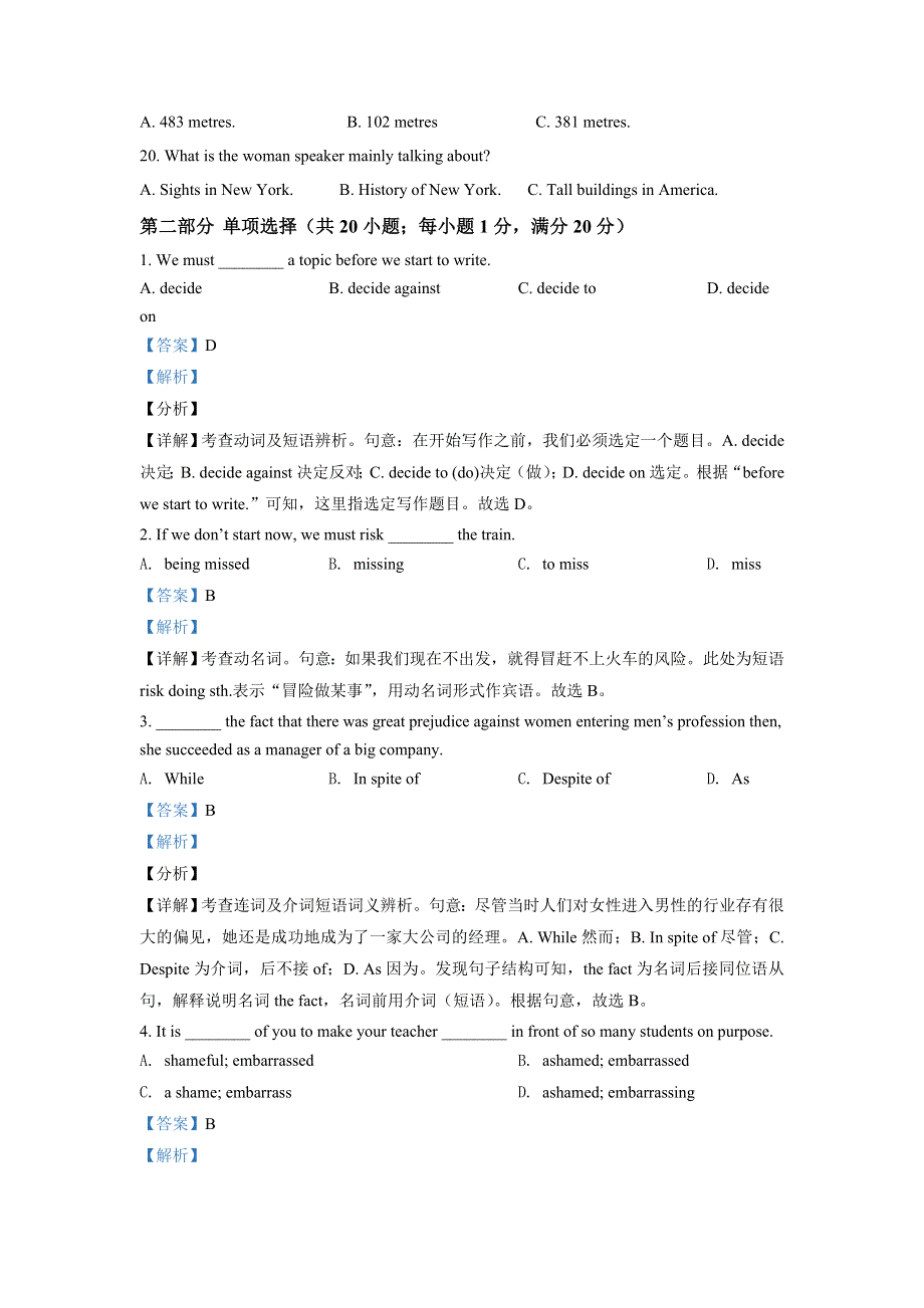 吉林省长春市第二十中学2020-2021学年高二下学期第二次质量测试英语试卷 WORD版含解析.doc_第3页