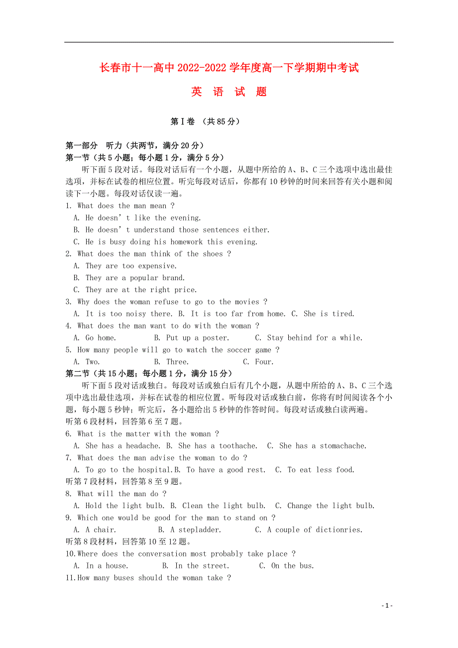 吉林省长春市十一高中2022学年高一英语下学期期中试题.docx_第1页