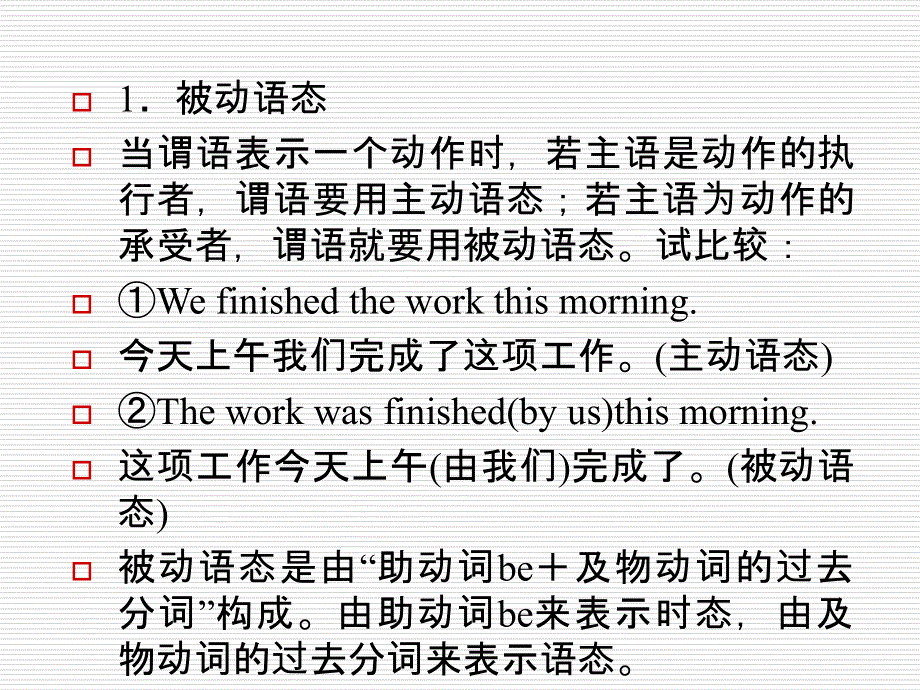 山东省冠县一中高一英语课件：语法1和语法2（外研版必修4）.ppt_第2页