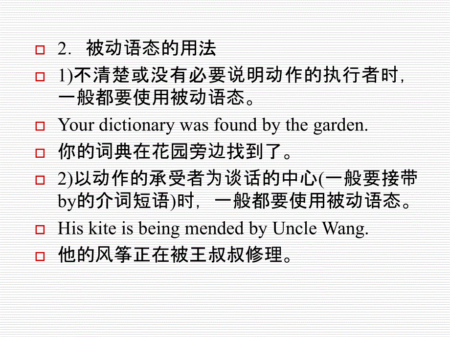山东省冠县一中高一英语课件：语法1和语法2（外研版必修4）.ppt_第3页