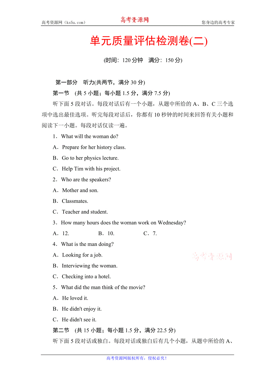 2020年外研版高中英语必修五课时作业：MODULE 2 A JOB WORTH DOING单元质量评估检测卷（二） WORD版含答案.doc_第1页