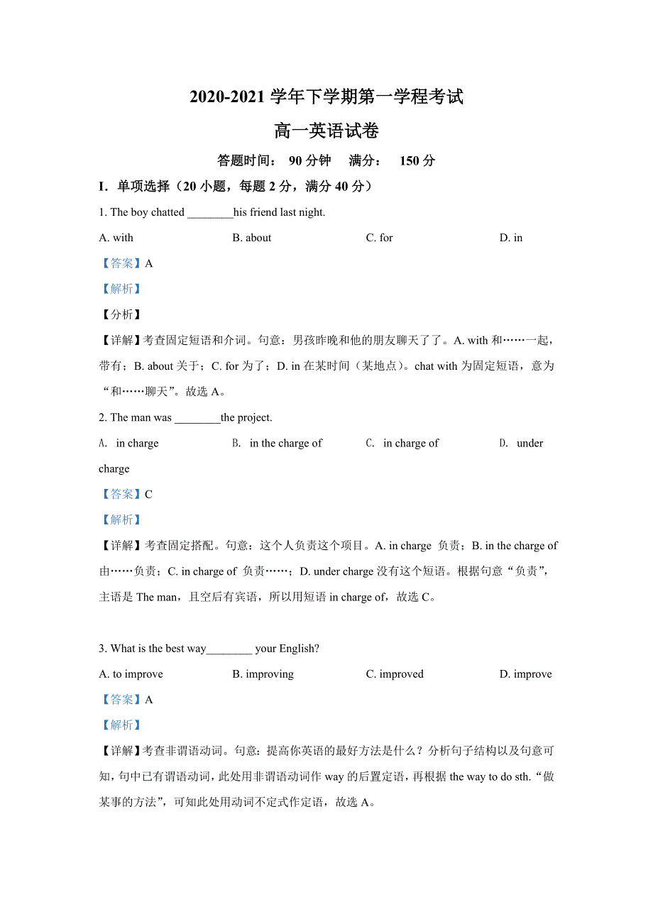 吉林省长春市第二十九中学2020-2021学年高一下学期第一学程考试英语试题 WORD版含解析.doc_第1页
