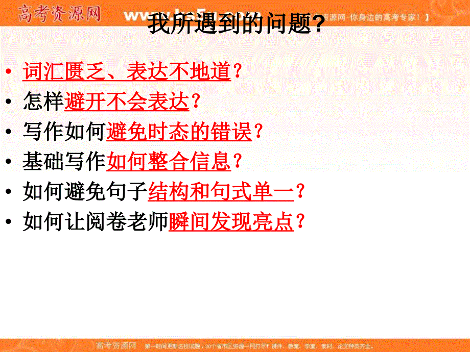 山东省冠县武训高级中学2014高考英语复习课件：五句话写作.ppt_第1页