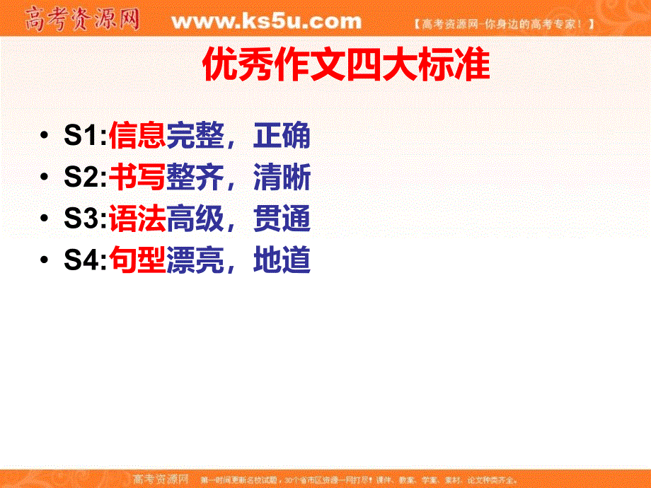 山东省冠县武训高级中学2014高考英语复习课件：五句话写作.ppt_第2页