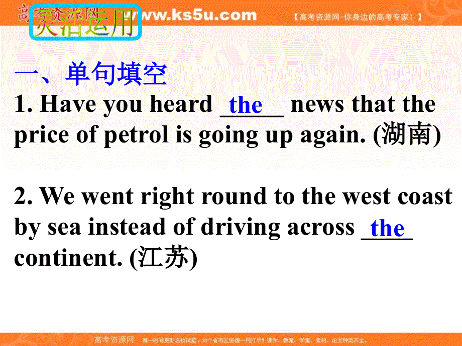 山东省冠县武训高级中学2014高考英语复习课件：冠词.ppt_第2页